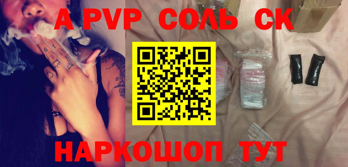 Alpha PVP крисы CK  Вход с VPN  APVP  Южноуральск  APVP СК КРИС  Альфа ПВП СК 