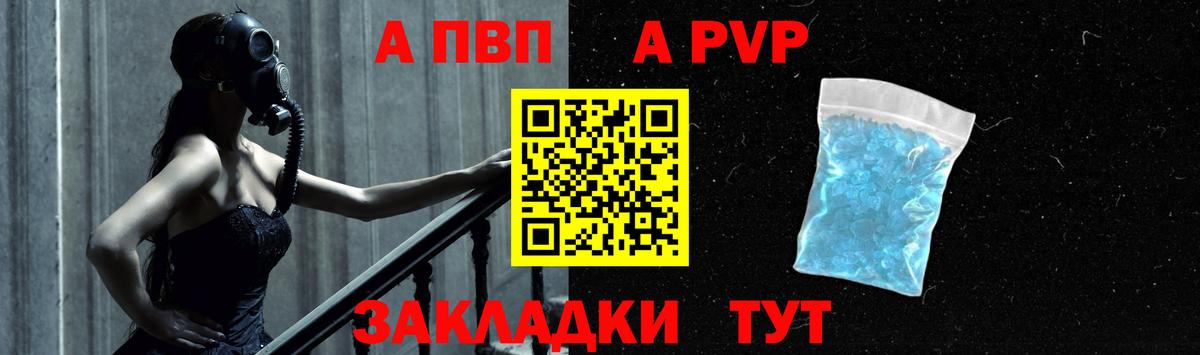 A-PVP Crystall Южноуральск
