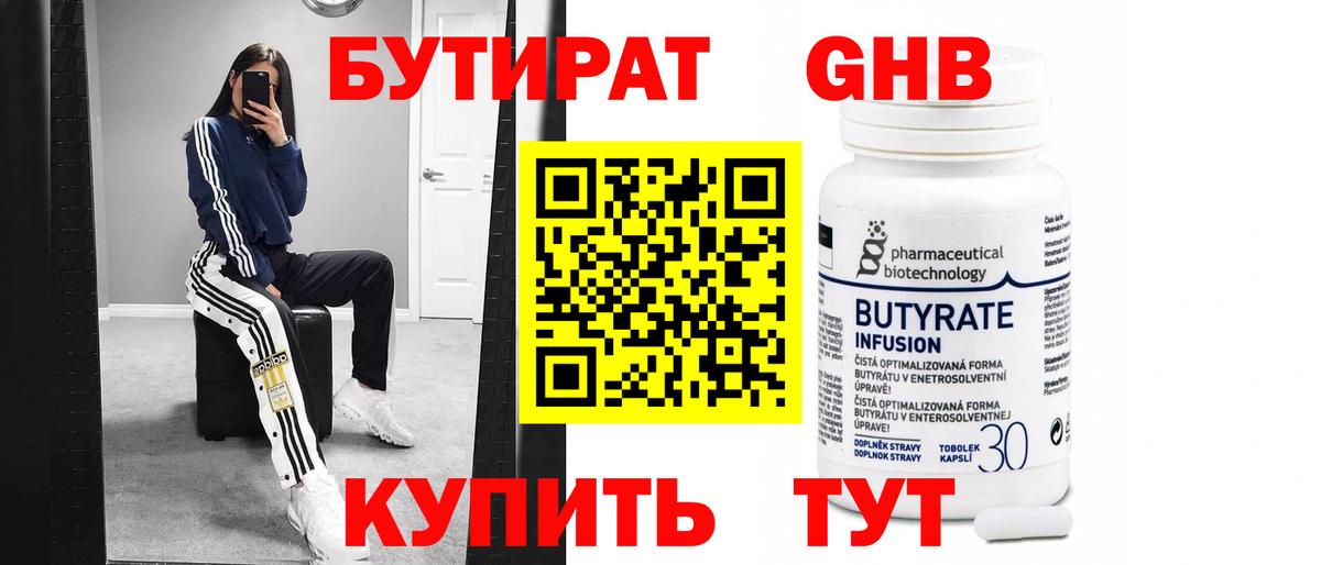 Бутират бутандиол Южноуральск