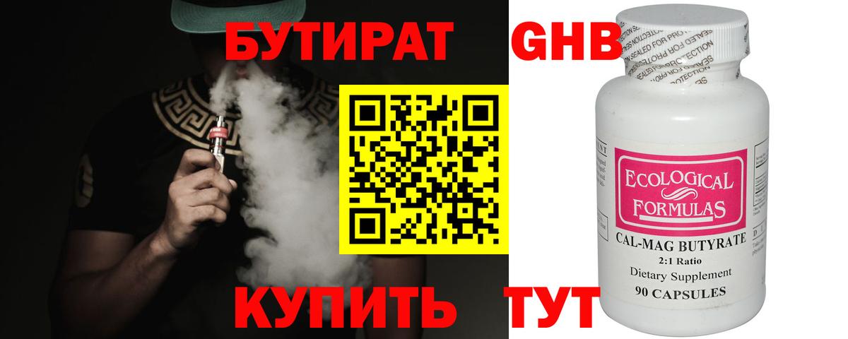 БУТИРАТ оксана  Бутират  Южноуральск  Вход с VPN 
