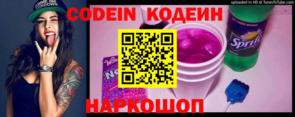 Кодеиновый сироп Lean Purple Drank  Вход с VPN  Южноуральск  Codein Purple Drank 