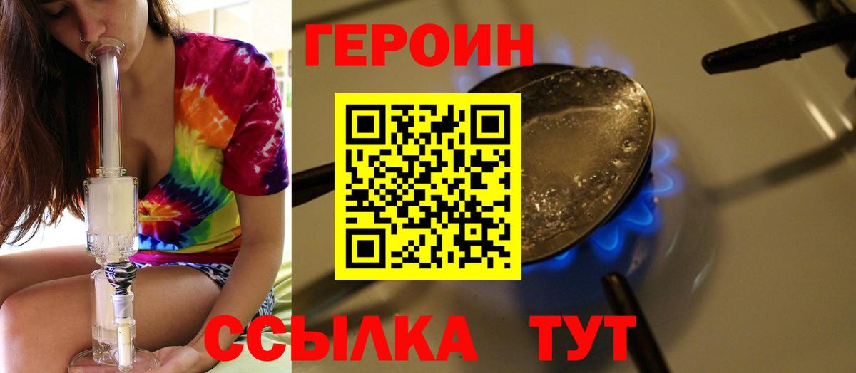 ГЕРОИН Heroin  Вход с VPN  Южноуральск 