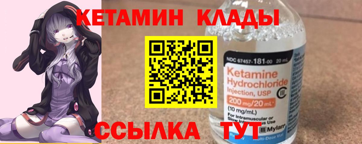 Кетамин VHQ Южноуральск