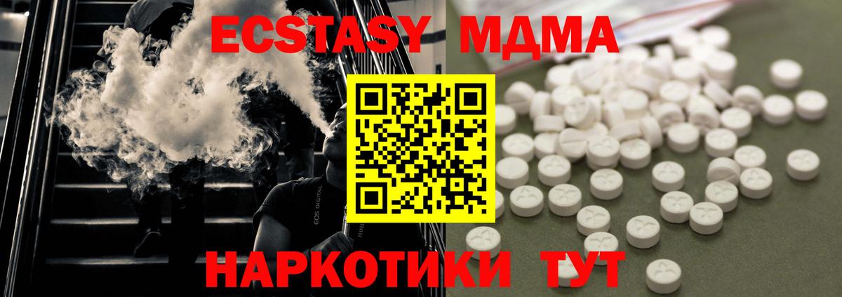 Южноуральск  MDMA молли  МДМА  Вход с VPN  МДМА кристаллы 