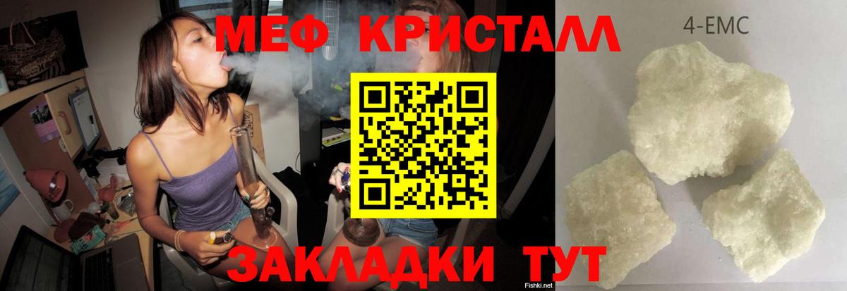 Меф кристаллы Южноуральск