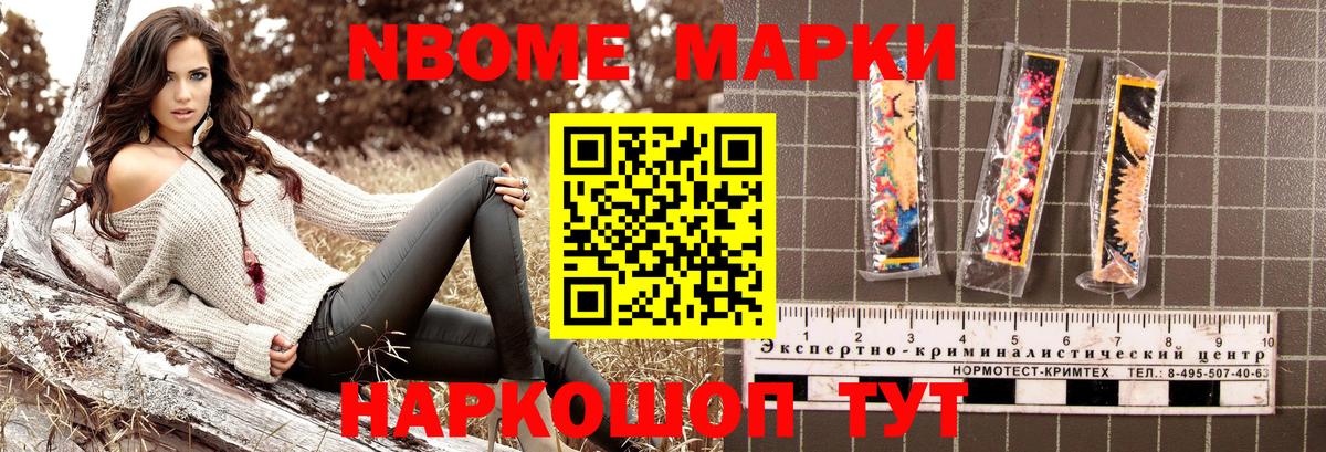 Марки 25I-NBOMe  Марки 25I-NBOMe 1,8мг  Вход с VPN  Южноуральск  Марки 25I-NBOMe 1,8мг 