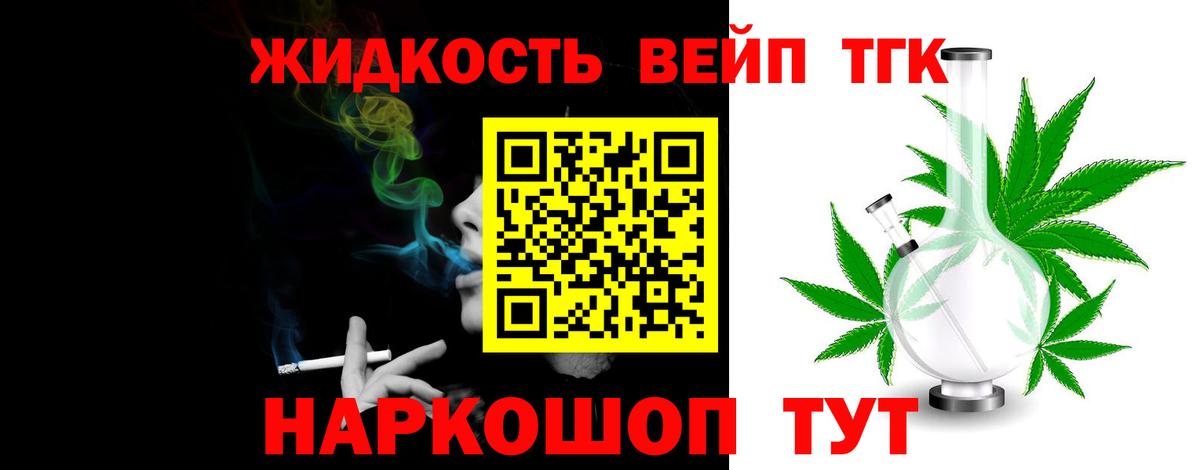 Дистиллят ТГК вейп с тгк Южноуральск